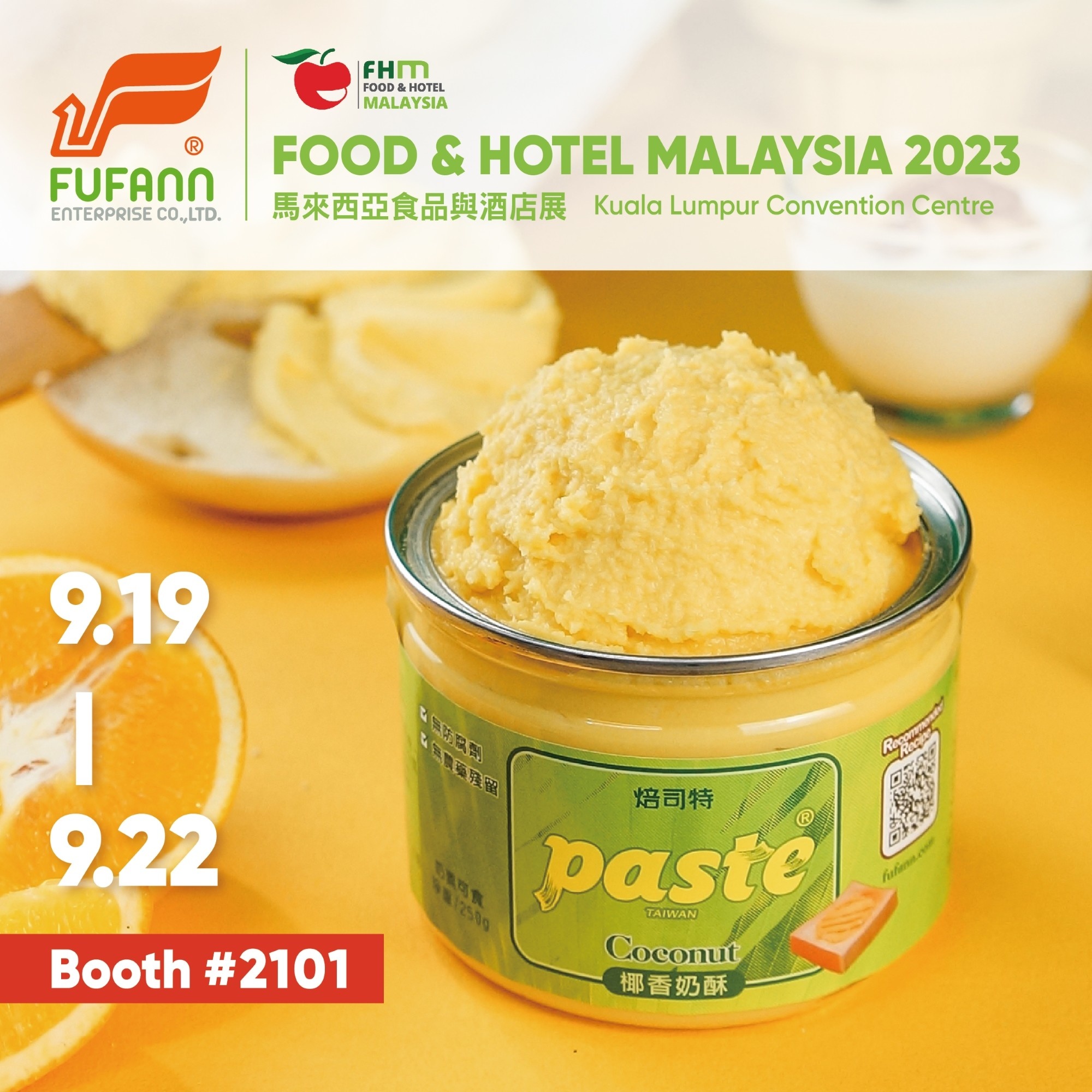 2023FHM 馬來西亞吉隆坡食品及酒店用品展覽會