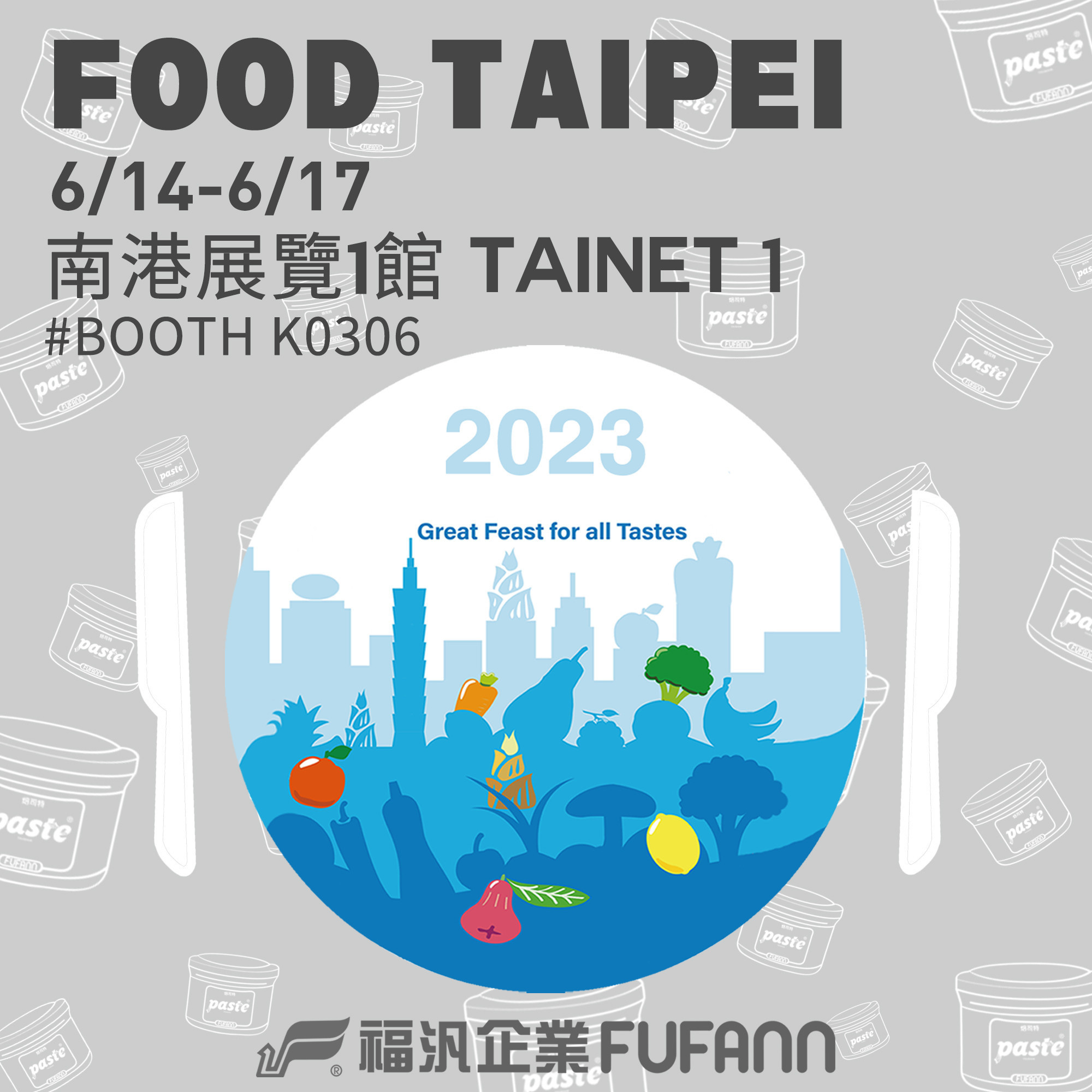 2023台北國際食品展 FOOD TAIPEI