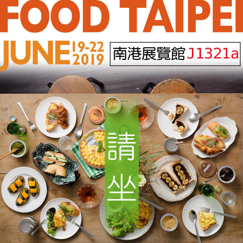 2019 福汎盛大展出台北國際食品展