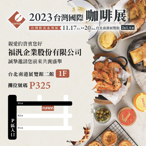 2023 Taiwan International Coffee Show
