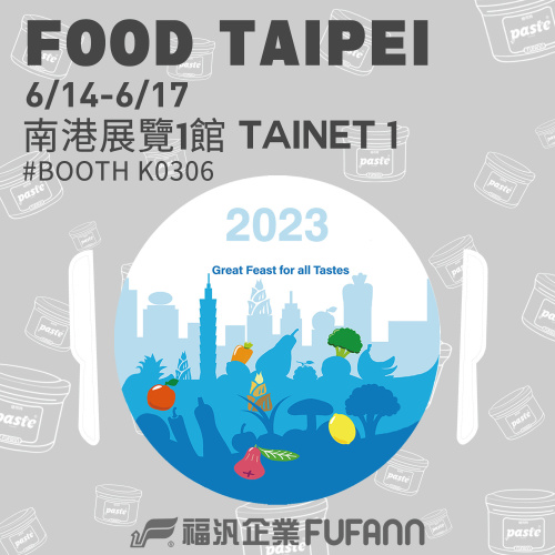 2023台北國際食品展FOOD TAIPEI